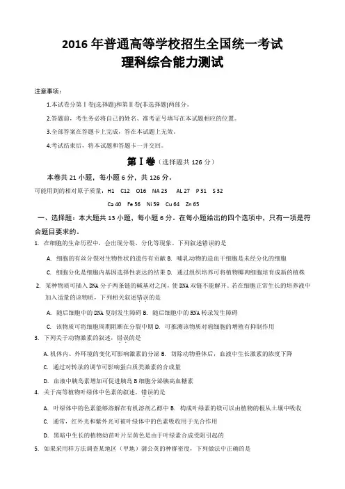 2016年全国高考理综试题及答案全国卷2word