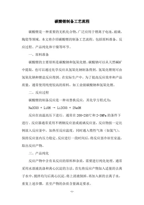碳酸锂制备工艺流程