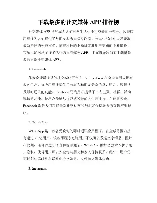 下载最多的社交媒体APP排行榜