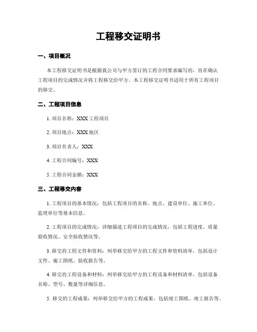工程移交证明书