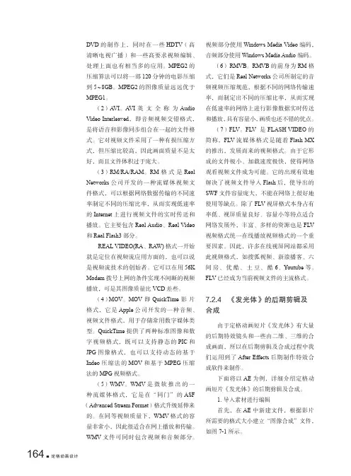 《发光体》的后期剪辑及合成_定格动画设计_[共6页]
