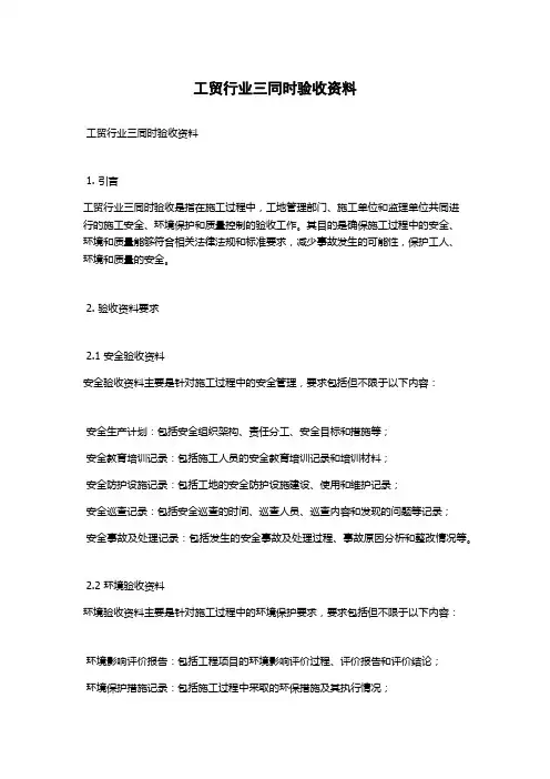 工贸行业三同时验收资料