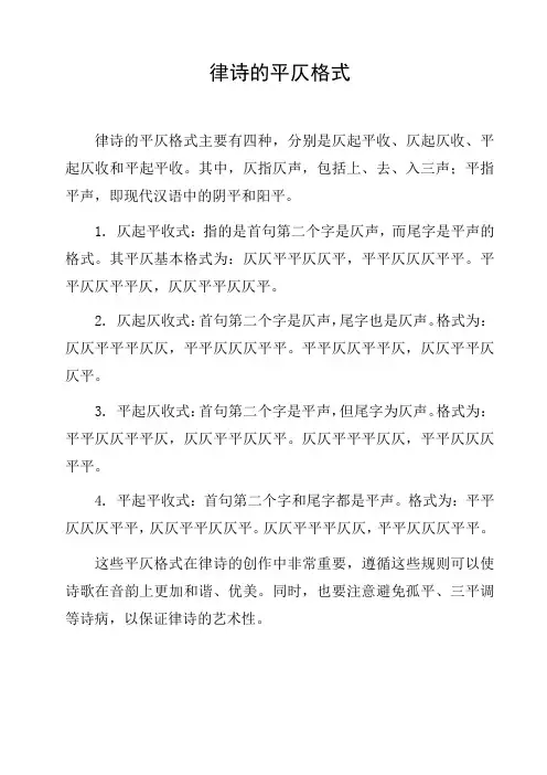 律诗的平仄格式