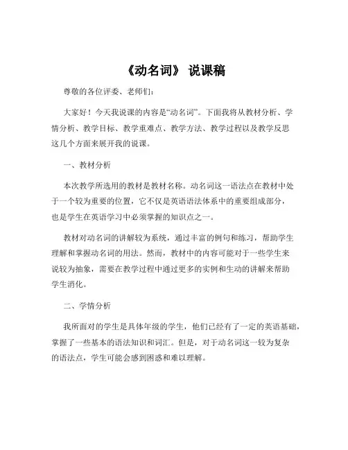 《动名词》 说课稿