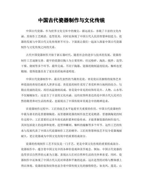 中国古代瓷器制作与文化传统