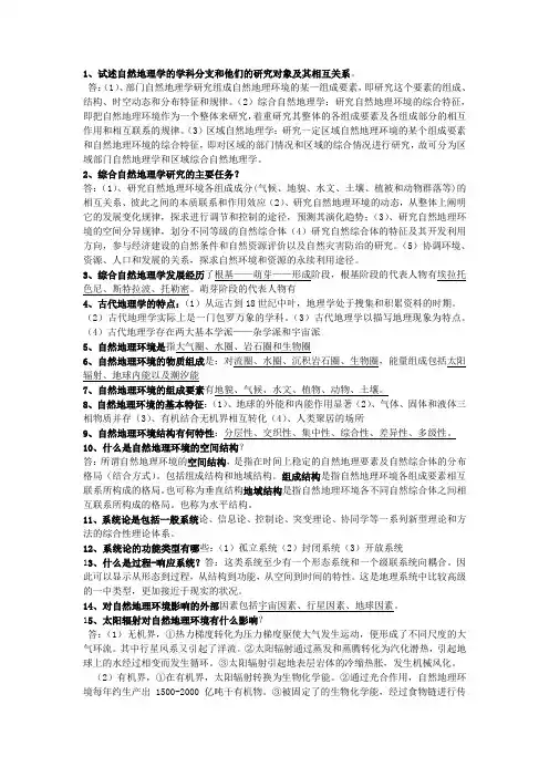 综合自然地理学