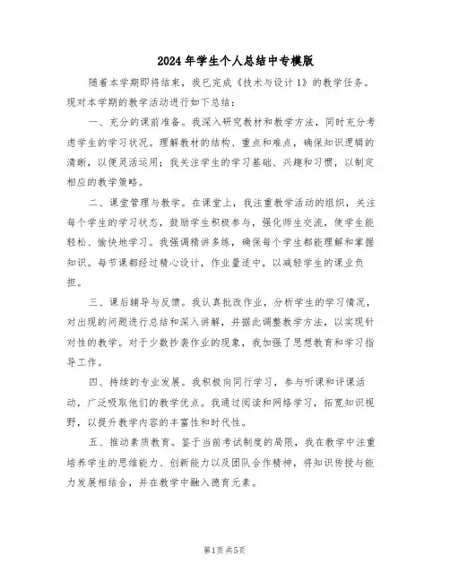 2024年学生个人总结中专模版（3篇）