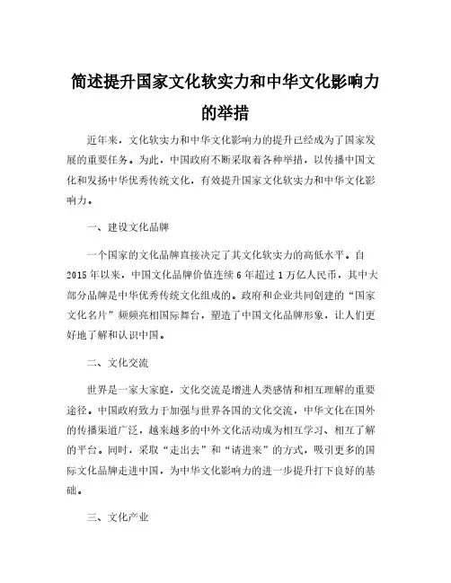 简述提升国家文化软实力和中华文化影响力的举措
