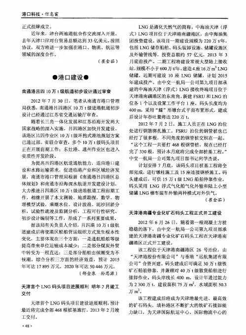 天津港南疆专业化矿石码头工程正式开工建设