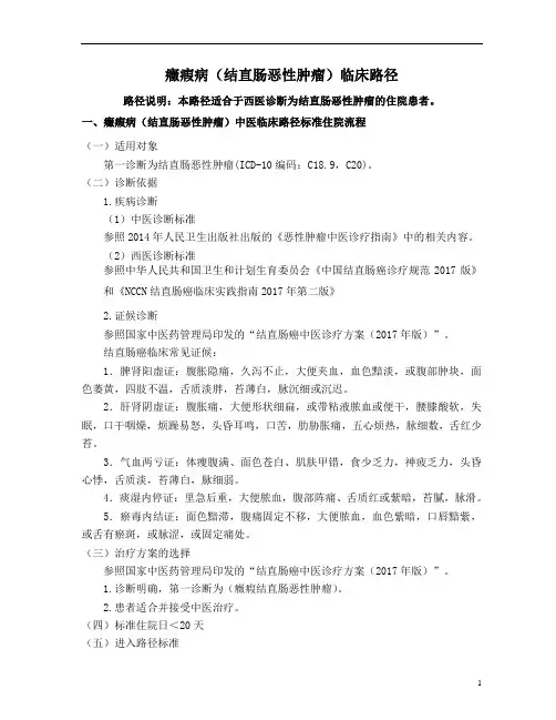 大肠癌中医临床路径住院表单