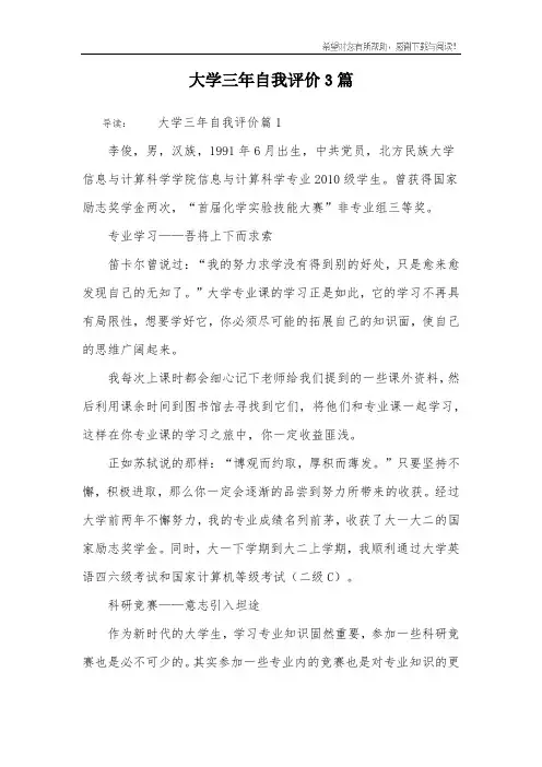 大学三年自我评价3篇