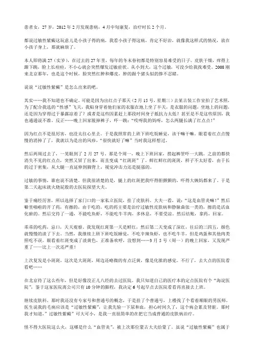 一个“过敏性紫癜”患者的看病总结