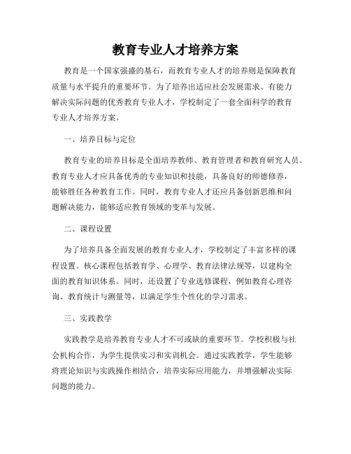 教育专业人才培养方案