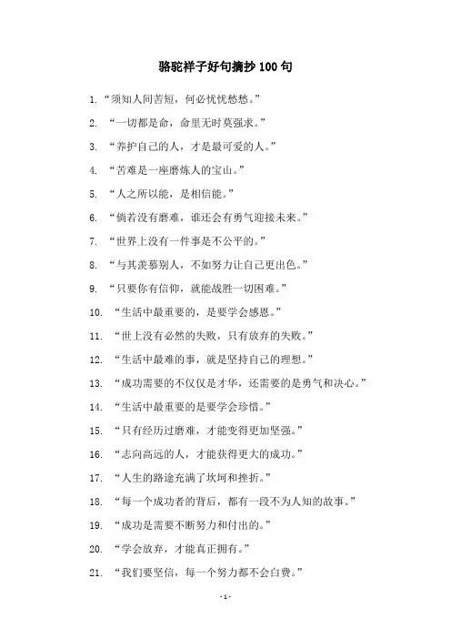 骆驼祥子好句摘抄100句