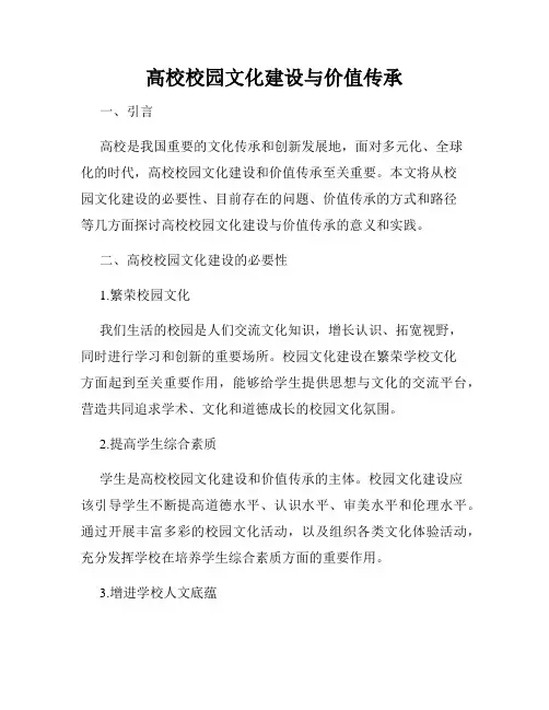 高校校园文化建设与价值传承