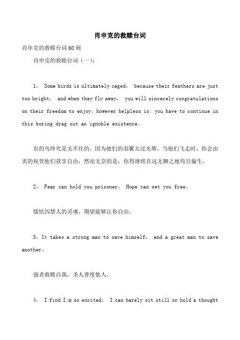 肖申克的救赎台词
