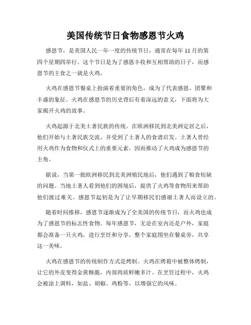 美国传统节日食物感恩节火鸡