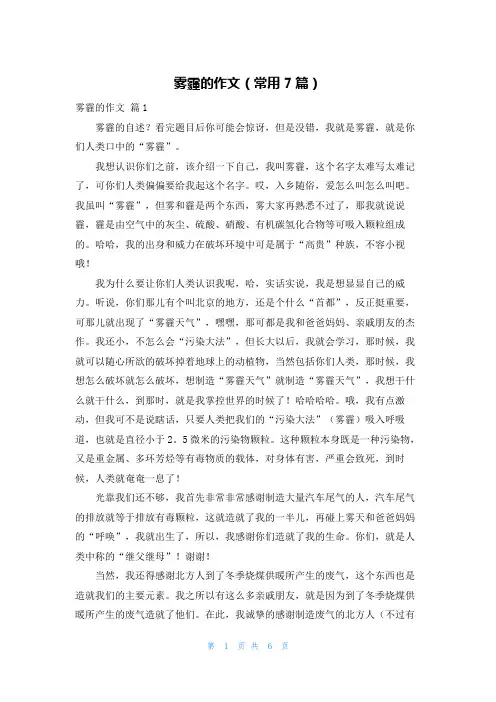 雾霾的作文(常用7篇)