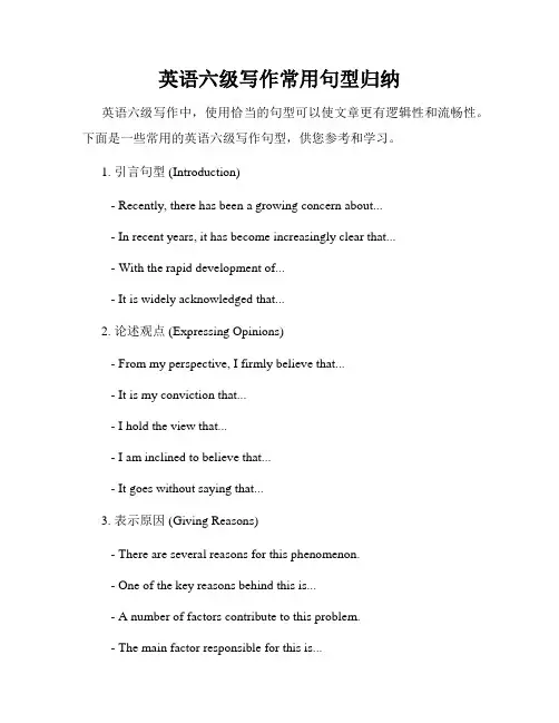 英语六级写作常用句型归纳