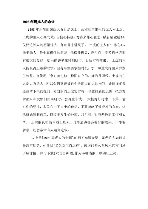 1998年属虎人的命运