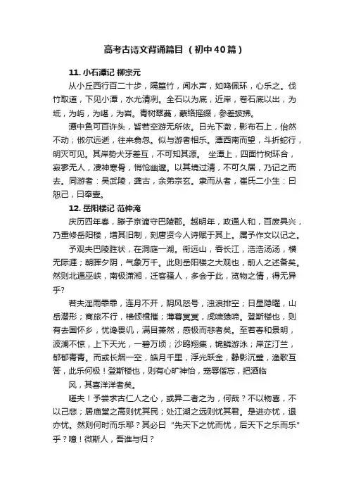高考古诗文背诵篇目?（初中40篇）