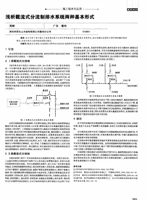 浅析截流式分流制排水系统两种基本形式