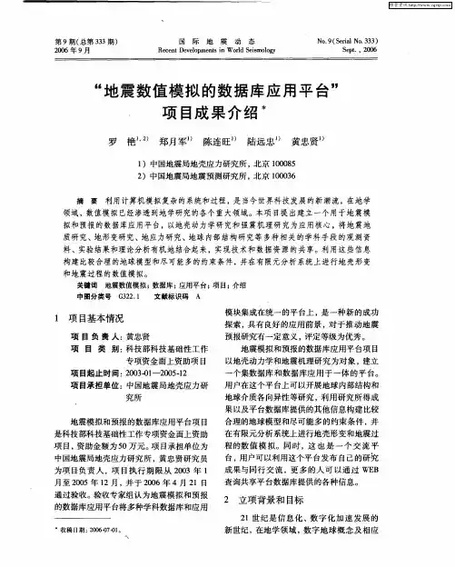 “地震数值模拟的数据库应用平台”项目成果介绍