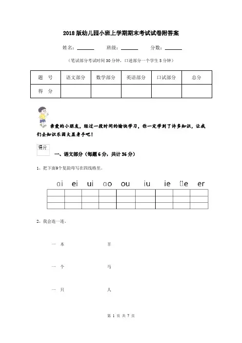 2018版幼儿园小班上学期期末考试试卷附答案