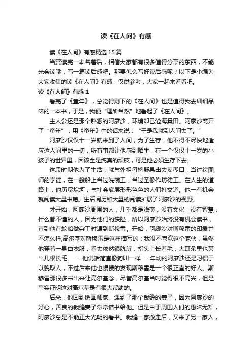读《在人间》有感