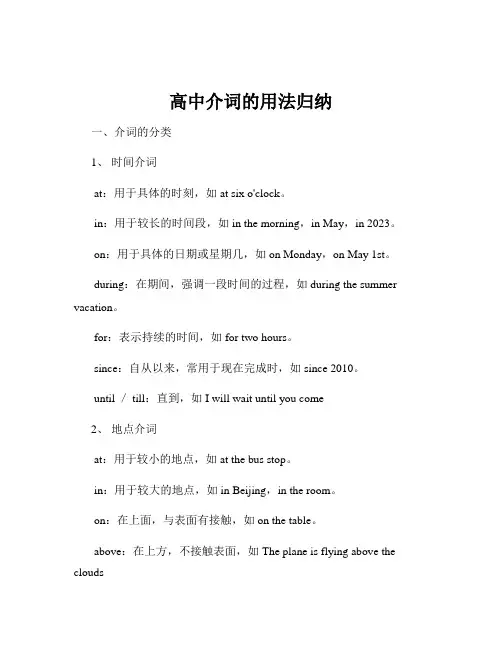 高中介词的用法归纳