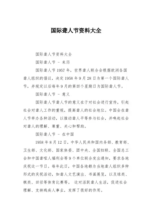 国际聋人节资料大全
