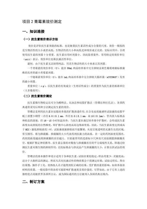 抗生素效价测定