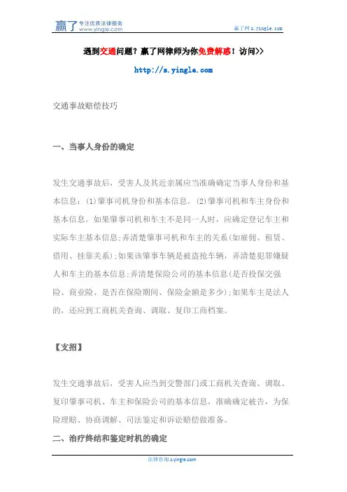 交通事故赔偿技巧
