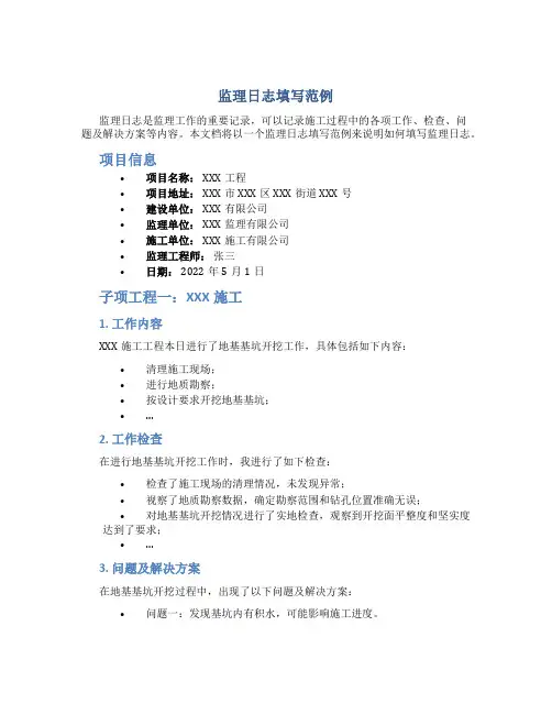 监理日志填写范例
