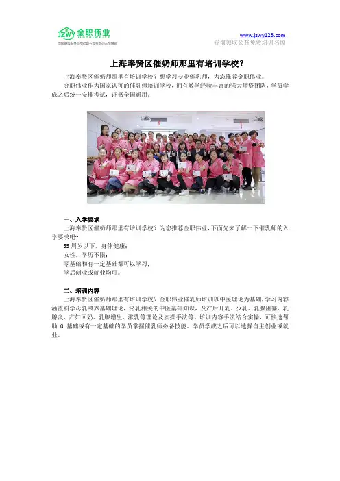 上海奉贤区催奶师那里有培训学校