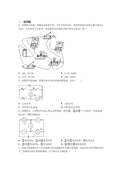 初中物理九年级全册第十一章《简单电路》检测题(包含答案解析)