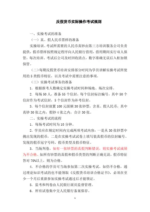 fxpnsh_人行上传_fxgdyh_690_100_反假货币实际操作考试