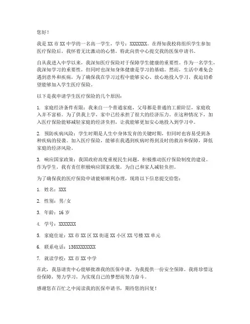 学生医保申请书