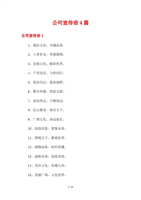 公司宣传语4篇