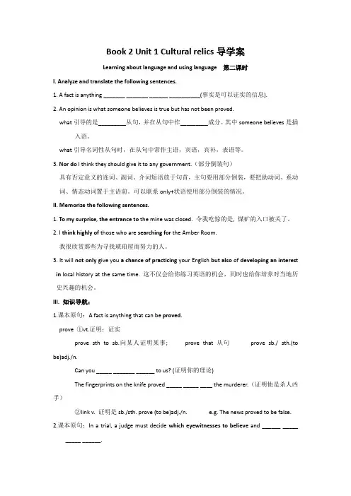 高中英语人教版必修2 Unit 1 Cultural relics period 2 导学案 