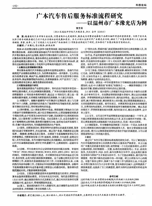 广本汽车售后服务标准流程研究——以温州市广本豫光店为例