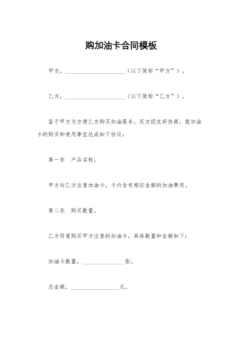 购加油卡合同模板
