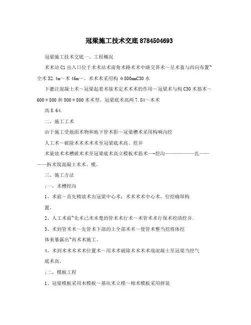 冠梁施工技术交底8784504693