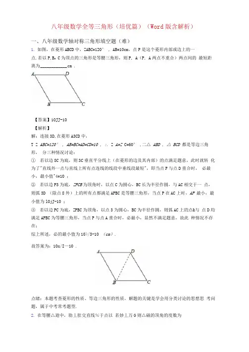 八年级数学全等三角形(培优篇)(Word版含解析)