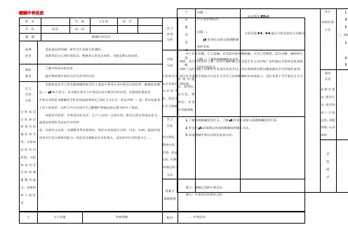 九年级化学下册 102 酸碱中和反应教案 (新版)新人教版 教案