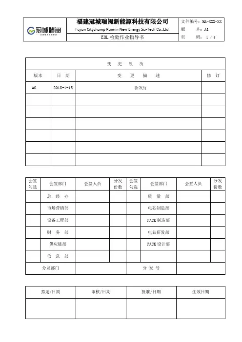 EOL检验作业指导书 - 20180713