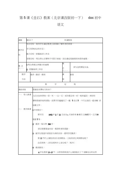 第5课《丑石》教案(北京课改版初一下)doc初中语文
