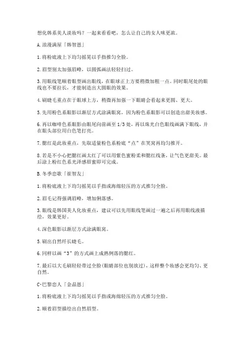 淡妆的画法