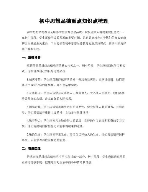 初中思想品德重点知识点梳理