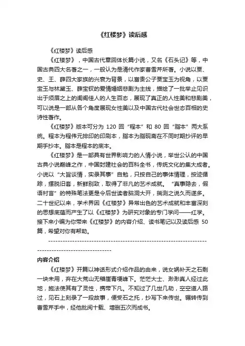 《红楼梦》有感作文（精选50篇）